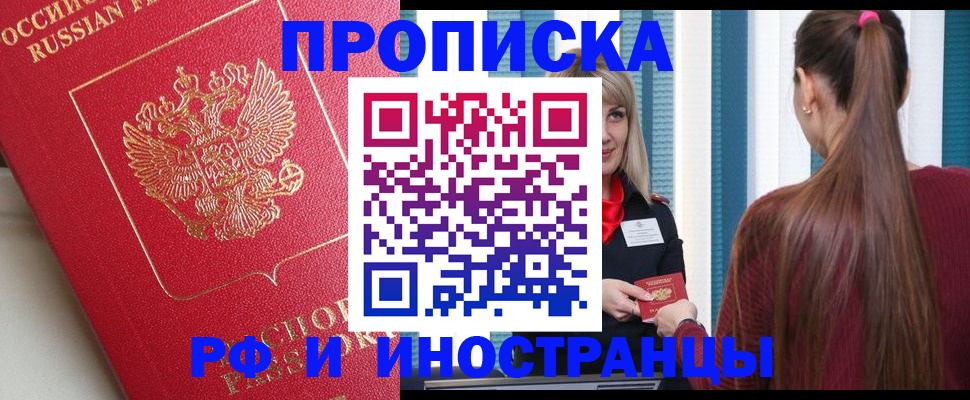 прописка в квартире в Феодосии