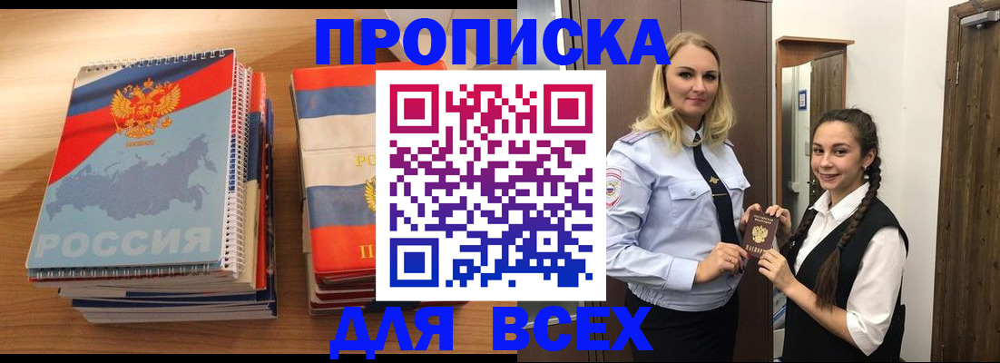 временная регистрация в Феодосии