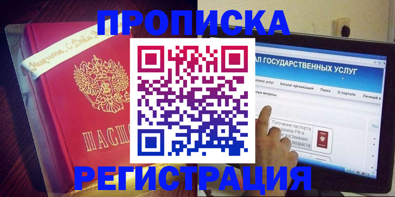 купить прописку в Феодосии